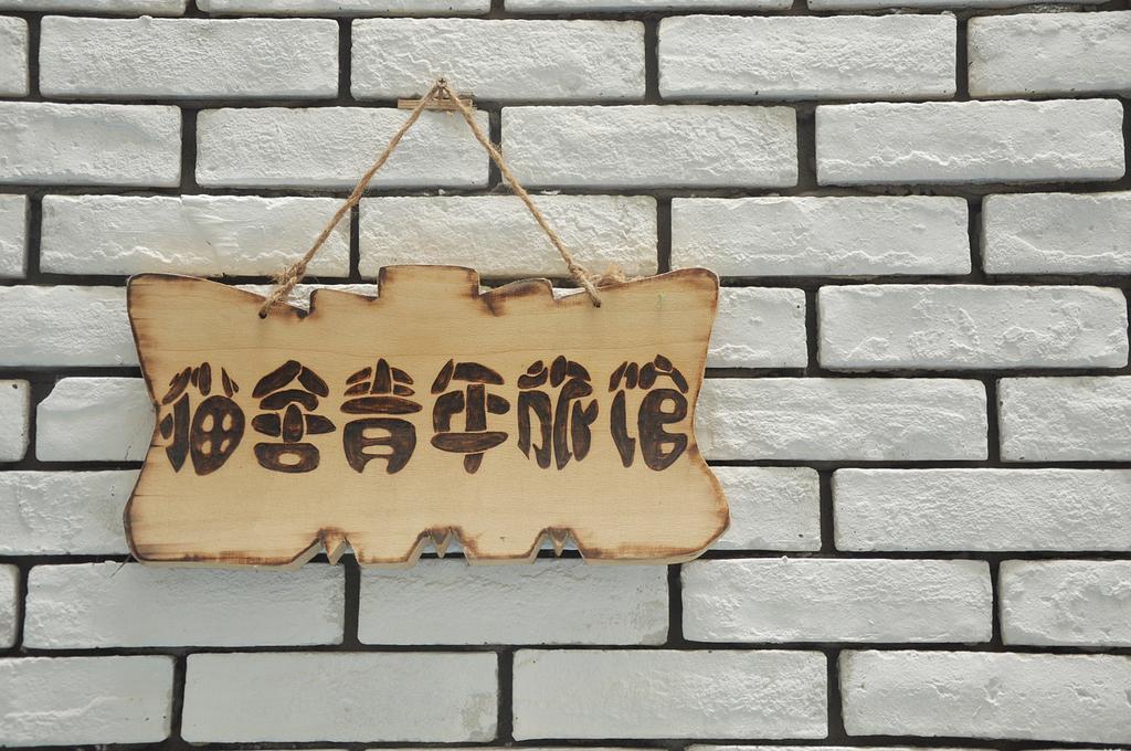 Xi'An Maoshe Youth Hostel Dış mekan fotoğraf